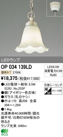 ODELIC ǥå LED ڥȥ饤 OP034139LD ᥤ̿