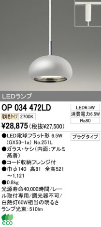 ODELIC ǥå LED ڥȥ饤 OP034472LD ᥤ̿