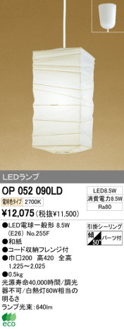 ODELIC ǥå LED ڥȥ饤 OP052090LD ᥤ̿