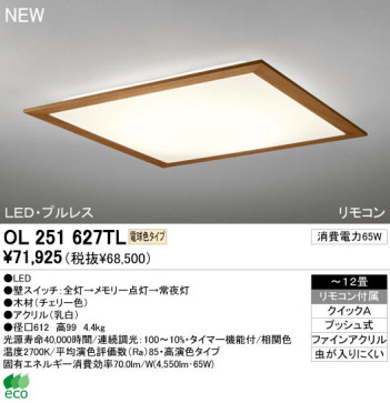 ODELIC ǥå LED 󥰥饤 OL251627TL