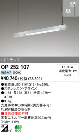 ODELIC ǥå LED ڥȥ饤 OP252107 ᥤ̿