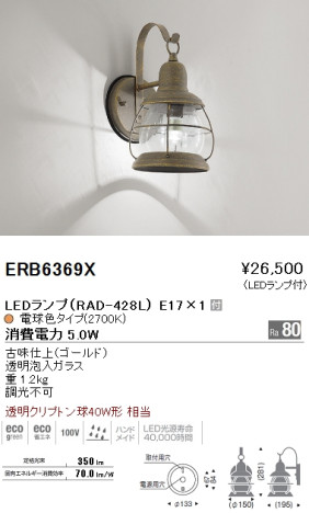 遠藤照明 ENDO LED アウトドア ERB6369X メイン写真