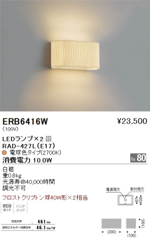 ƣ ENDO LED ֥饱å ERB6416W ᥤ̿