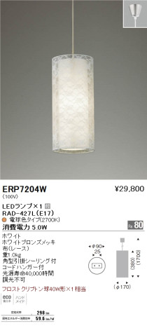 ƣ ENDO LED ڥ ERP7204W ᥤ̿