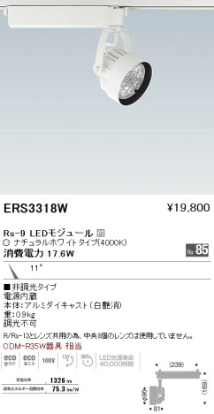 ƣ ENDO LED ݥåȥ饤 ERS3318W ᥤ̿