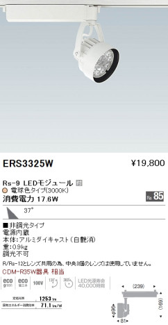 ƣ ENDO LED ݥåȥ饤 ERS3325W ᥤ̿