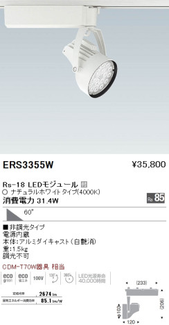 ƣ ENDO LED ݥåȥ饤 ERS3355W ᥤ̿