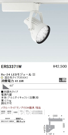 ƣ ENDO LED ݥåȥ饤 ERS3371W ᥤ̿