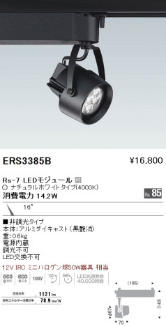 ƣ ENDO LED ݥåȥ饤 ERS3385B ᥤ̿