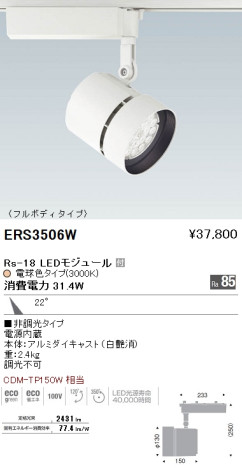 ƣ ENDO LED ݥåȥ饤 ERS3506W ᥤ̿