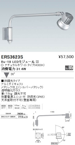 ƣ ENDO LED ȥɥ ERS3623S ᥤ̿
