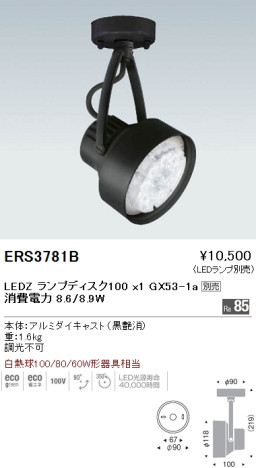 ƣ ENDO LED ݥåȥ饤 ERS3781B ᥤ̿