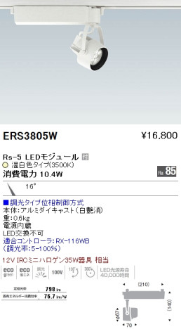 ƣ ENDO LED ݥåȥ饤 ERS3805W ᥤ̿