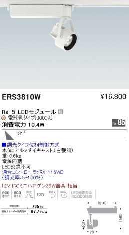ƣ ENDO LED ݥåȥ饤 ERS3810W ᥤ̿