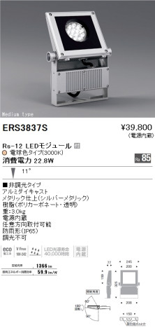 ƣ ENDO LED ȥɥ ERS3837S ᥤ̿