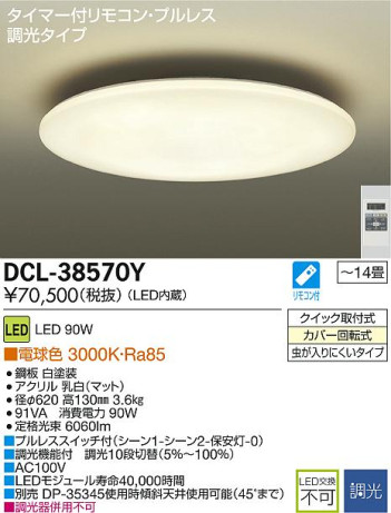 DAIKO LED DCL-38570Y ᥤ̿