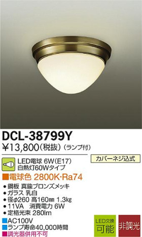 DAIKO LED DCL-38799Y ᥤ̿