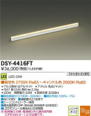 DAIKO LED間接照明用器具 DSY-4416FT