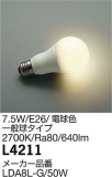 DAIKO LEDランプ(一般球タイプ電球色) L4211｜商品紹介｜照明器具の通信販売・インテリア照明の通販【ライトスタイル】