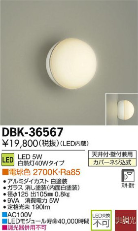 DAIKO ŵ LED DECOLEDS(LED) ֥饱å DBK-36567 ᥤ̿