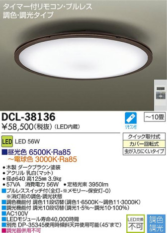 DAIKO ŵ LEDĴ DECOLEDS(LED) DCL-38136 ᥤ̿