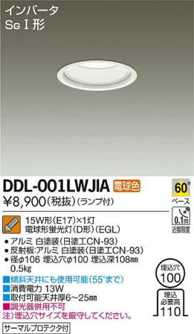 DAIKO 大光電機 ダウンライト DDL-001LWJIA メイン写真