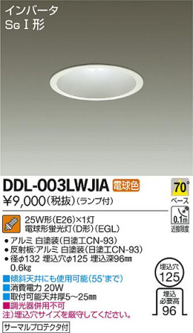 DAIKO 大光電機 ダウンライト DDL-003LWJIA メイン写真