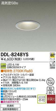 DAIKO ŵ LED饤() DECOLEDS(LED) ȥɥ DDL-8248YS ᥤ̿