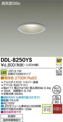 DAIKO ŵ LED饤() DECOLEDS(LED) ȥɥ DDL-8250YS ᥤ̿