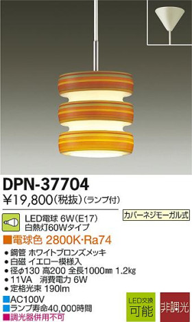 DAIKO ŵ LEDڥ DECOLEDS(LED) DPN-37704 ᥤ̿