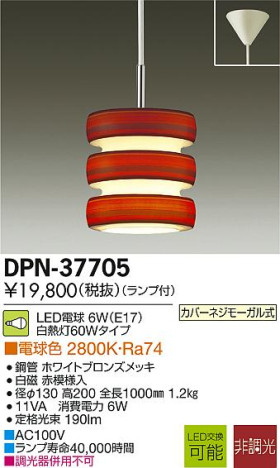 DAIKO ŵ LEDڥ DECOLEDS(LED) DPN-37705 ᥤ̿