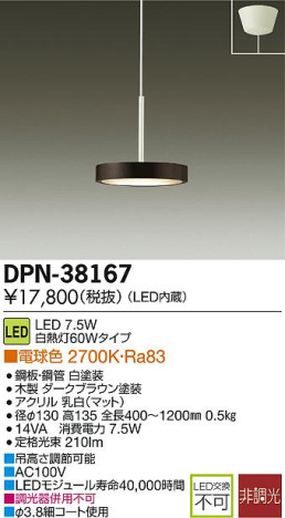 DAIKO ŵ LEDڥ DECOLEDS(LED) DPN-38167 ᥤ̿