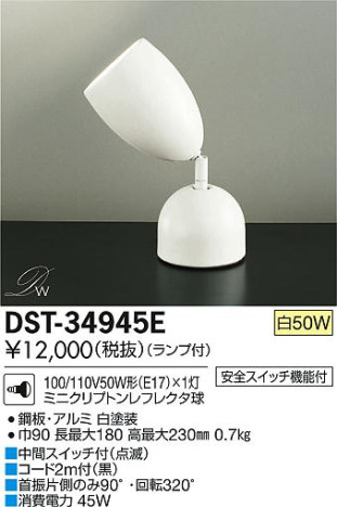 DAIKO 大光電機 スタンド 間接照明 DST-34945E メイン写真