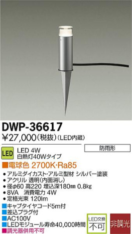 DAIKO ŵ LEDȥɥץ DECOLEDS(LED) DWP-36617 ᥤ̿