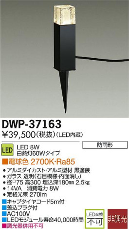 DAIKO ŵ LEDȥɥץ DECOLEDS(LED) DWP-37163 ᥤ̿
