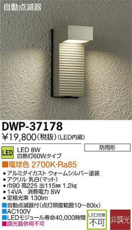 DAIKO ŵ ưǴLEDȥɥ饤 DECOLEDS(LED) ֥饱å DWP-37178 ᥤ̿