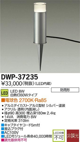 DAIKO ŵ LEDȥɥץ DECOLEDS(LED) DWP-37235 ᥤ̿