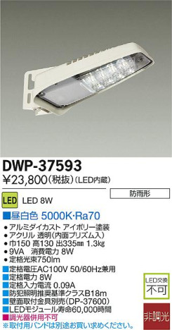 DAIKO ŵ LEDȥɥ DECOLEDS(LED) DWP-37593 ᥤ̿