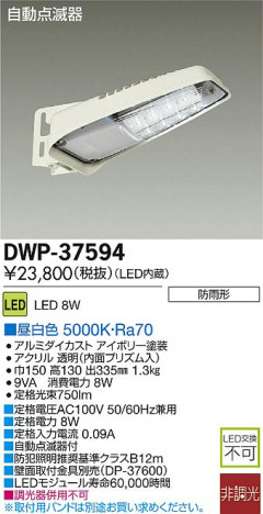 DAIKO ŵ ưǴLEDȥɥ DECOLEDS(LED) DWP-37594 ᥤ̿