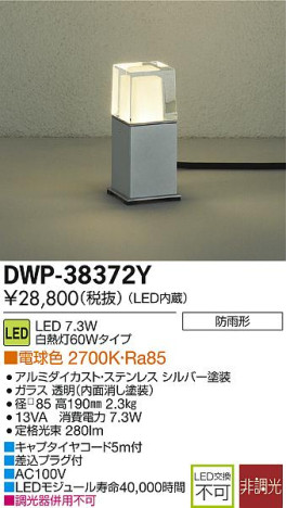 DAIKO ŵ LEDȥɥץ DECOLEDS(LED) DWP-38372Y ᥤ̿