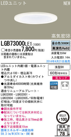 Panasonic LED饤 LGB73000LE1 ᥤ̿