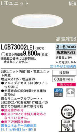 Panasonic LED饤 LGB73002LE1 ᥤ̿