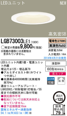 Panasonic LED饤 LGB73003LE1 ᥤ̿
