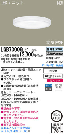 Panasonic LED饤 LGB73006LE1 ᥤ̿