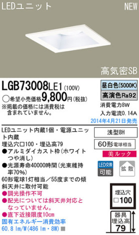 Panasonic LED饤 LGB73008LE1 ᥤ̿