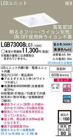 Panasonic LED饤 LGB73008LG1 ᥤ̿