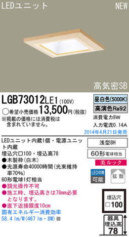 Panasonic LED饤 LGB73012LE1 ᥤ̿