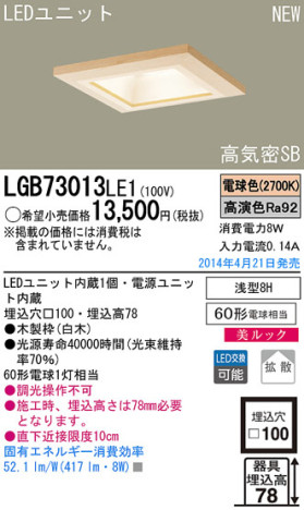 Panasonic LED饤 LGB73013LE1 ᥤ̿