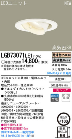 Panasonic LED饤 LGB73071LE1 ᥤ̿