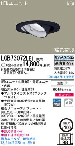 Panasonic LED饤 LGB73072LE1 ᥤ̿